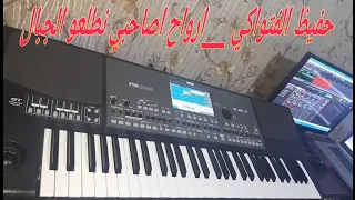 Hafid Fetouaki Arwah Asahbi N Tal3ou Jbala 