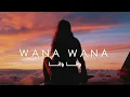 Download Lagu Mehbek - Wana wana (Remix)  محمد لمين