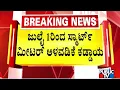 Download Lagu BESCOM Makes Smart Meters Installation Mandatory From July 1 | Public TV