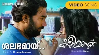 Download Salabhamay |Kalimannu |Shreya Ghoshal | O.N.V.Kurup | M.Jayachandran | Biju Menon | Blessy MP3