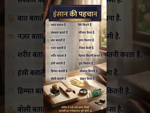 इंसान की पहचान 💯✅ Motivational video in hindi #shorts