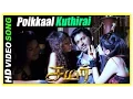 Download Lagu Samar Tamil Movie Scenes | Poikkaal Kuthirai Song | Vishal learns John Vijay is a pimp | Trisha