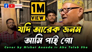  jodi arek jonom ami pai go cover by abu taleb sha