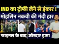 Download Lagu Asia Cup : Team India ने Mohsin Naqvi से नहीं ली Trophy | Pakistan | Final | BCCI | PCB | Tilak