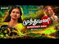 முத்துமணி ❤️ | DOROTHY | Ilaiyaraaja Musical | High Quality Remastered Audio | Dolby Audio