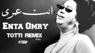 ام كلثوم انت عمري توت ي ريمكس Dj Totti Enta Omry Om Kalthoum Remix 