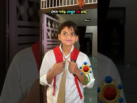 লুল্লু যখন স্কুলে যায় 🤣 #original part 1 #shortvideo #funnyvideo #amazing