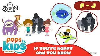 ♪If you're happy and you know♪ ＆ Phonics l หากพวกเรากำลังสบายจงปรบมือพลัน รวม 5 ตอน [F-J]