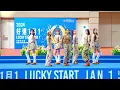 【4K】COLLAR《Gotta Go!》Fancam｜沙田馬場好運一月一開幕表演｜2024.01.01