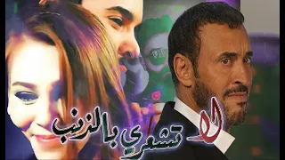 ممنوعة انتي   لا تشعري بالذنب يا صغيرتي   كاظم الساهر دندنها