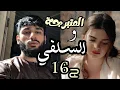 Download Lagu قصة السلفي والمتبرجة 📿 واخير لحق نهار لنتزوج فيه
