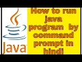 How to run java program by command prompt in Hindi