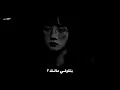 حالات واتساب  _ بتقولي مالك بقول مفيش
