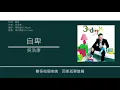 吳浩康 Deep Ng - 自卑 [歌詞同步/粵拼字幕][Jyutping Lyrics]