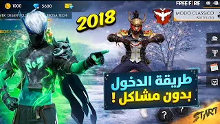 أسهل طريقة لتحميل نسخة فري فاير          دندنها