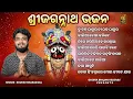 Download Lagu Sourav Bharadwaj Hits | Odia Bhajan Jukebox | Jagannath Bhajan Songs