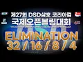 Download Lagu [KoreaPBA] 제27회 DSD삼호 코리아컵 국제오픈볼링대회 준결승 일리미네이션