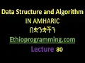 Application of Queues Tutorial in Amharic