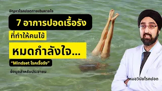 ภาวะอารมณ์แปรปรวนและซึมเศร้าในผู้ป่วยโรคปอดเกิดจากอะไร