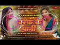 Download Lagu Baraf_Ke_Pani_Bhojpuri_Super_Hit_Dj_Song_Full_Dhollki_Bass_Rod_Show_Garda_DaneMixDjAnuragBaBuJaunpur