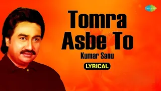 tomra asbe to hits of kumar sanu lyrical video old bengali song