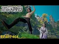 Lagu 🎯《万界仙踪》Wonderland |EP401-464！叶星云逆袭之路，登顶巅峰，各色美女倾心！Full Version | ⚡MUTI SUB | Donghua