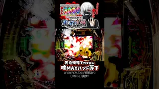 先バレ E東京喰種 喰MAXハンド 