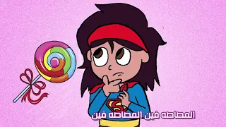 مى كساب و أوكا و فريده   ماما فين                                           دندنها