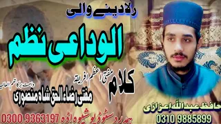 Awidaye Nazam H Abdullah Aizazi ختم بخاري شريف الوداعي نظم Alwidae Nazam 