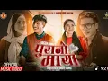 Download Lagu Urgen Dong - Mai Jhuto 2 (Purano Maya) Smita Pradhan Ft Bijay Dong \u0026 Rasmila Tamang Official MV