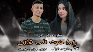 اسالني نا على غالي كنت مغاليه   سلطانه ناديه مخلوف  الفنان عوض بوشعاله  جديد       دندنها