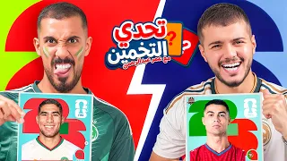 تحدي تخمين اللاعب مع بشار عربي 2# (الانتقام ام الإهانة 😡)