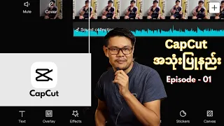 ဖ န န Video Editing လ ပ နည CapCut Episode 01 