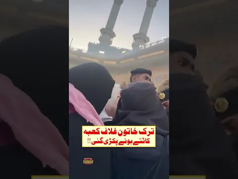 Turkish Woman arrested Near Khana Kaaba in Haram 🕋 #islam #kaaba #kaba #khanakaba #makkah #madina
