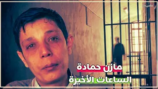 شاهد مازن حمادة يتعرض للتعذيب داخل أقبية المخابرات السورية وماذا طلبوا منه مقابل الإفراج عنه 