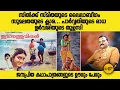Download Lagu ക്ലാര | രാധ | ലൈലാബീഗം | തുളസി | ജനപ്രിയ കഥാപാത്രങ്ങളുടെ ഊരും പേരും | Dr. A.K.VASU