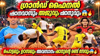 GRAND FINALE ✨🔥 ഷാനുന്റെ അവസാനത്തെ രണ്ട് സേവ് Uff🥶🔥