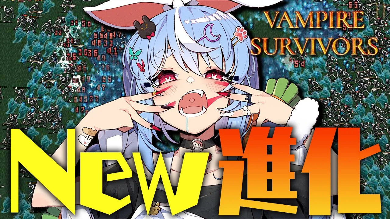 【Vampire Survivors】新武器と新進化で殲滅じゃあああああああああああああ！！！！！！！ぺこ！【ホロライブ/兎田ぺこら】