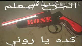 الجرح بيعلم دندنها