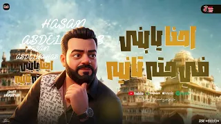 احنا يابني في حته تانيه   تيجو اي بقي جمبنا   حسن عبد الوهاب   محمد عبد السلام   شعبي جديد        دندنها