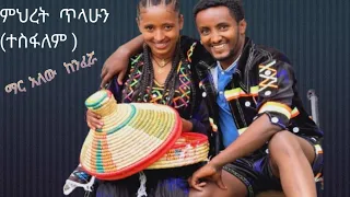 Mihret Tilahun Gelaglugn ምህረት ጥላሁን ገላግሉኝ New Ethiopian Music 2024 Official Video 