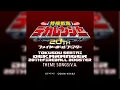 Download Lagu Tokusou Sentai Dekaranger 20th : Fireball Booster - Opening (High Quality)