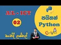 Python Day 02 - Flow Chart