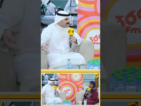 حديث جميل مع الزميلة إيمان نجم عبر إذاعة 360 FM، من قلب معرض مسك الصيفي 🎙 #اكسبلور