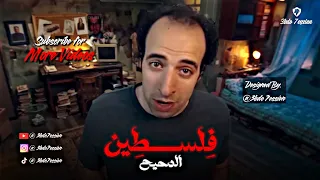 الدحيح فلسطين حالات واتس 