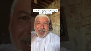 انا لابس الجلابيه بالمقلوب انتبه  اكسبلور  جديد  دندنها