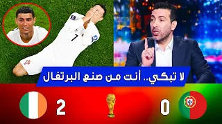 تريكة ينفجر الحكم دمر مباراة البرتغال وطرد رونالدو بلا سبب ظلم صارخ تصفيات كأس العالم 