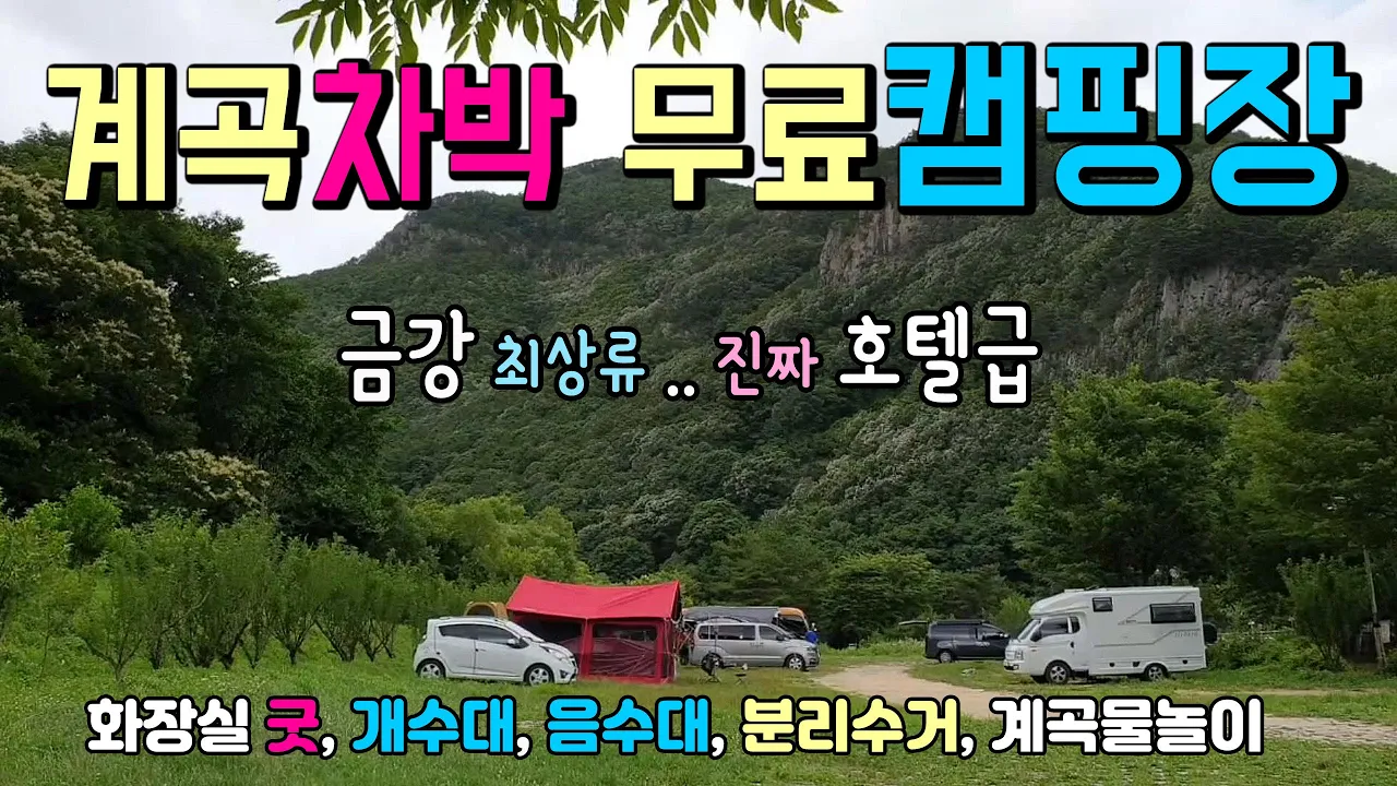 진안 운일암반일암 🚩2025 노지에 무료물놀이장 오픈 시원한 숲속 #캠핑 #차박 #무료캠핑장 #운일암반일암 サムネイル