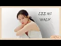 LEE HI (이하이) - HOLO (홀로) Easy Lyrics