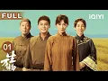 Download Lagu 【FULL】地主千金杨幂大婚当日被掳？抠门财主爹竟然不愿赎人？😮糙汉欧豪冒险救心上人！ | 生万物 EP01 This Thriving Land | 爱奇艺华语剧场